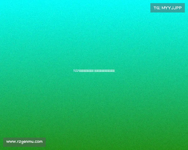 NBA海外赛热潮席卷全球 球迷互动与赛事魅力再创新高